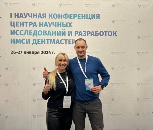 Состоялась Первая научная конференция «Центра научных исследований и разработок НМСИ ДЕНТМАСТЕР»