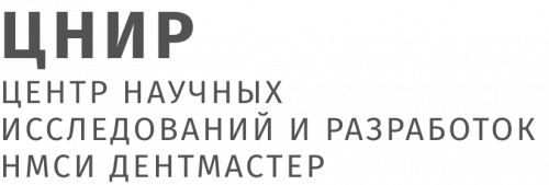 ЦНИР НМСИ ДЕНТМАСТЕР приглашает к сотрудничеству